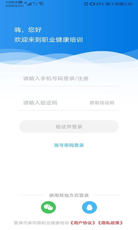 职业健康培训截图1