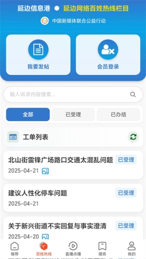 延边发布截图1