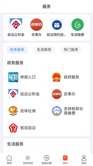 延边发布截图3