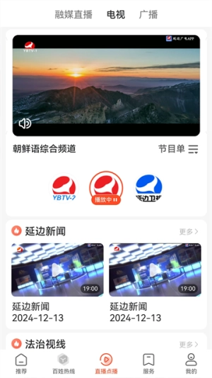 延边发布截图2