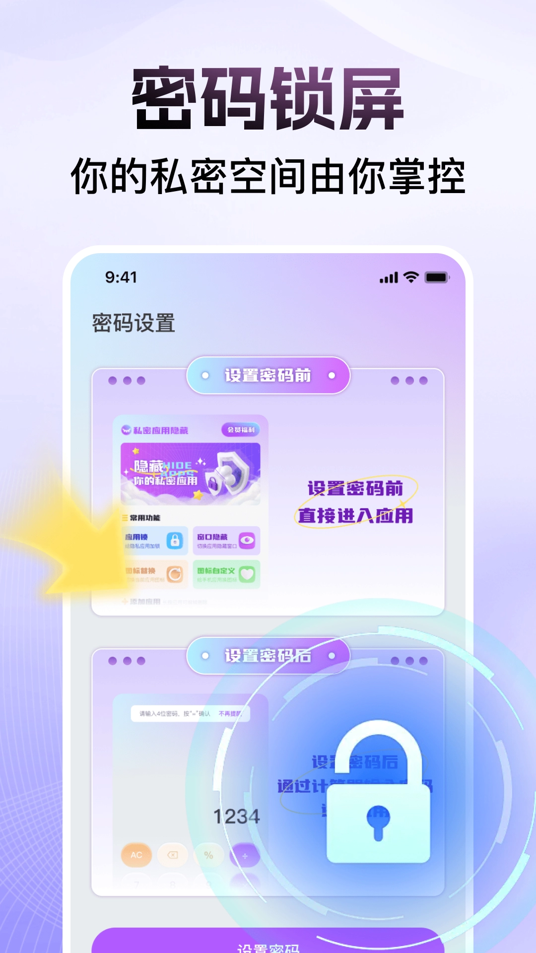 软件隐藏空间截图2