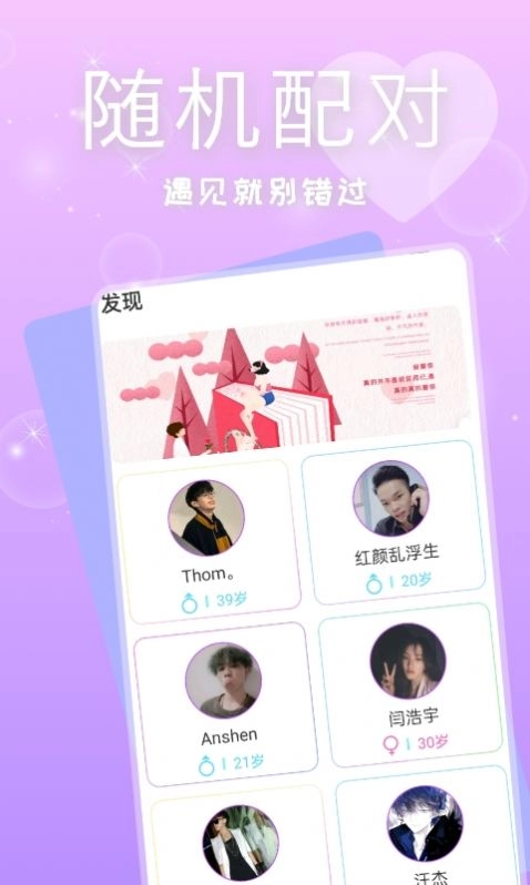 有缘相遇交友截图3