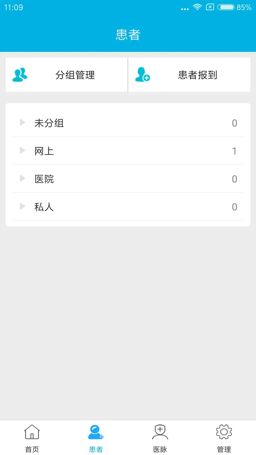 拓诊医生版截图1