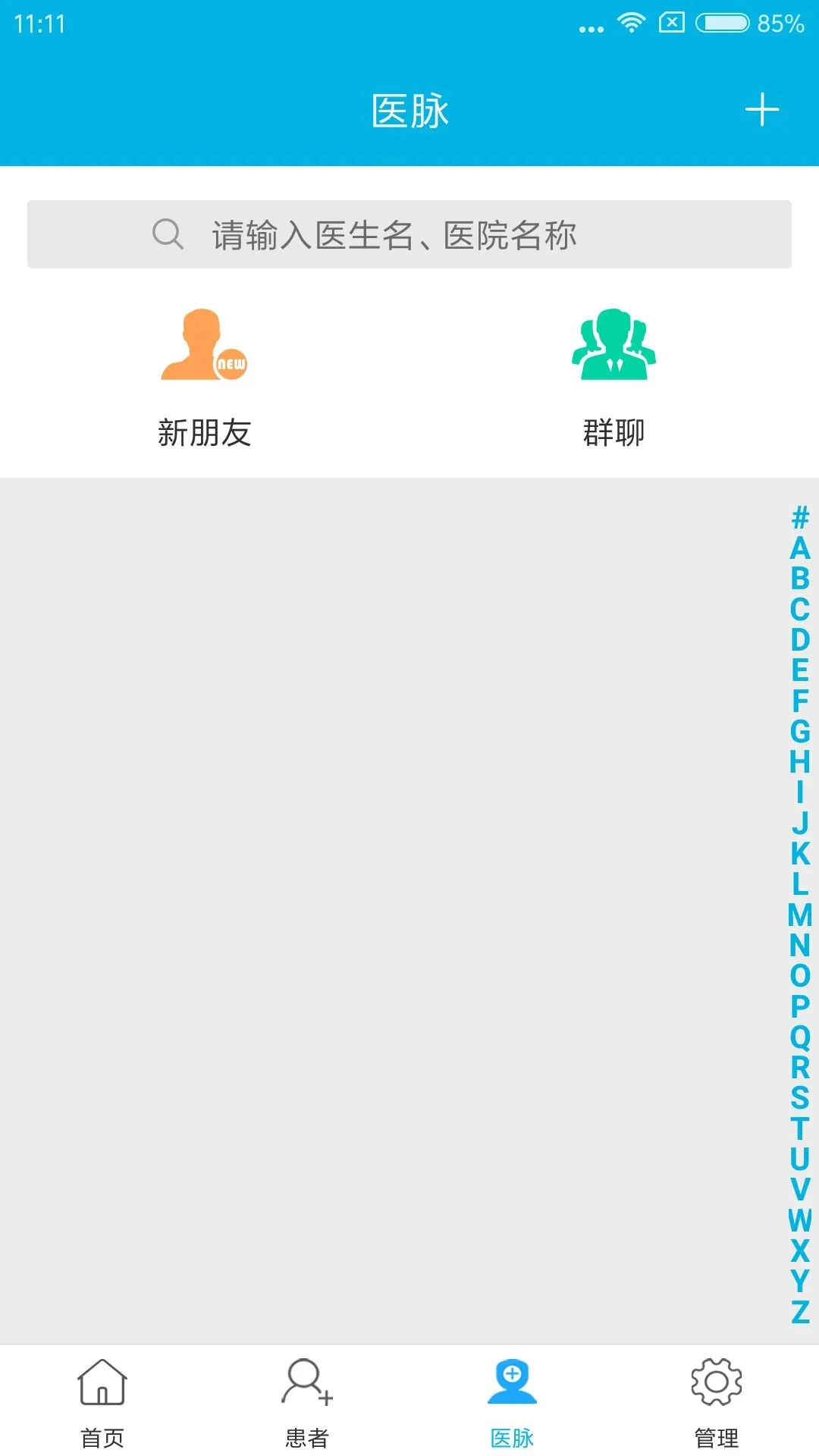 拓诊医生版截图2