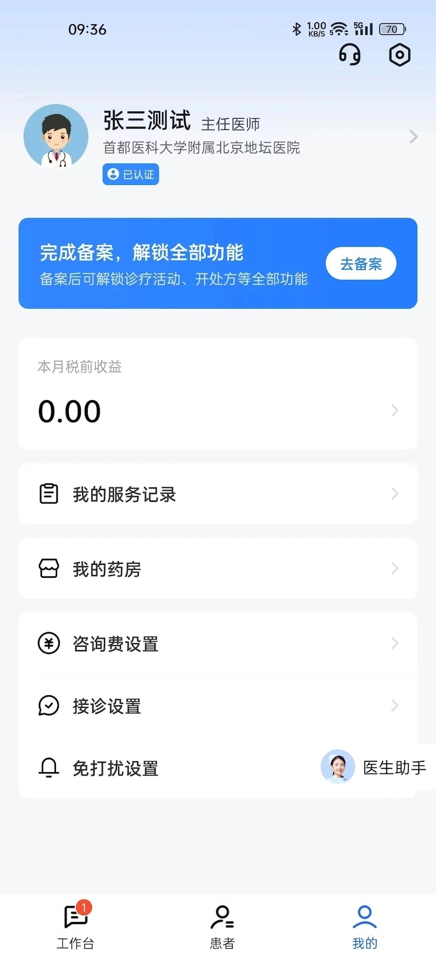 长颈鹿医加截图1
