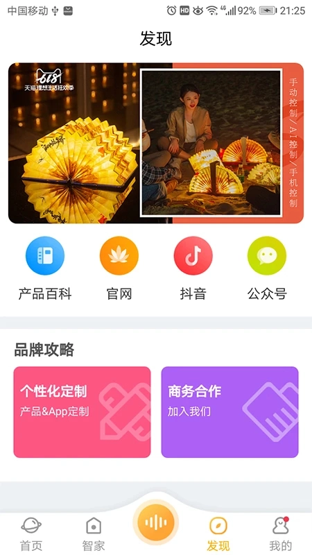 欧堡物联截图3