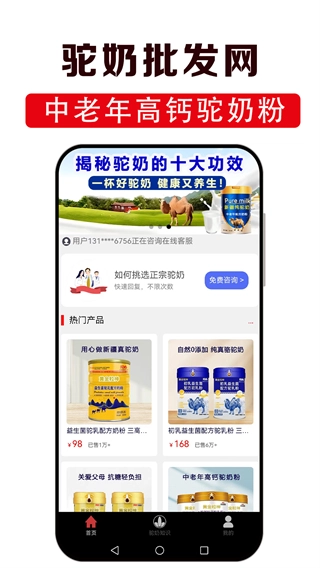 驼奶批发网截图3