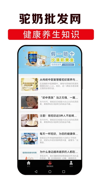 驼奶批发网截图1