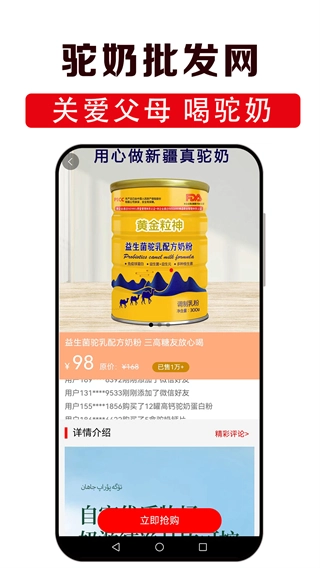 驼奶批发网截图2