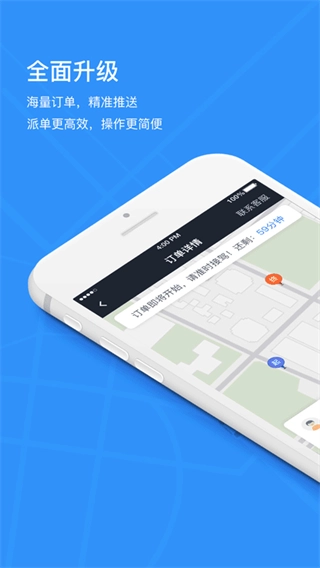 腾飞出行司机截图1