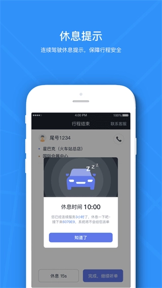 腾飞出行司机截图2