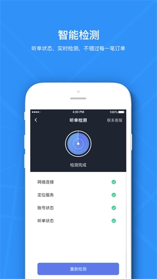 腾飞出行司机截图3