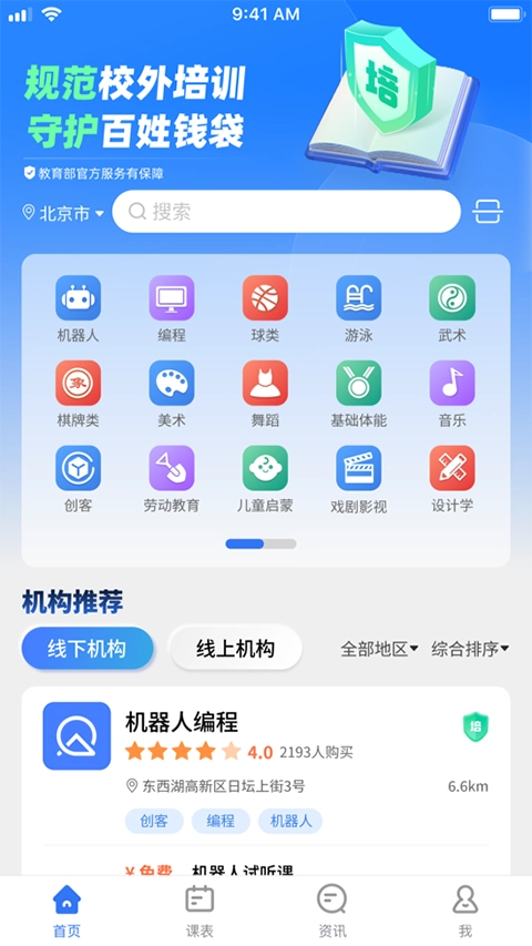 校外培训家长端截图2