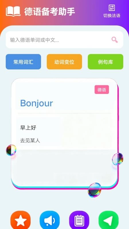 zlet单词工具箱截图3