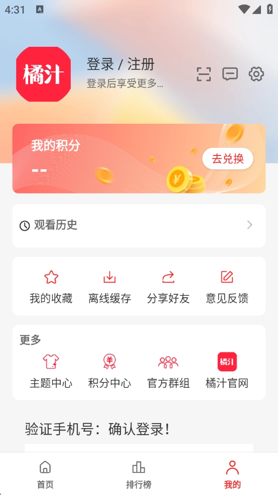橘汁TV版截图1