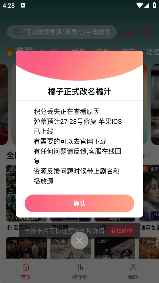 橘汁TV版截图2