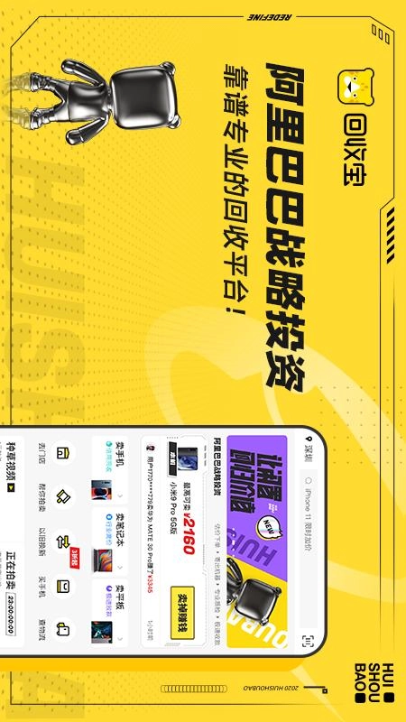 回收宝专业版截图3