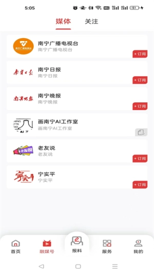 南宁云手机版截图1