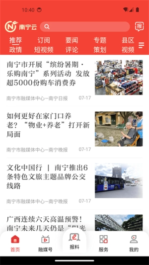 南宁云手机版截图2