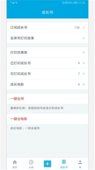 宝宝成长记截图2