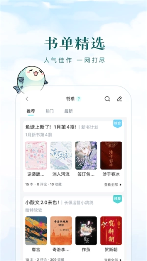 长佩文学截图2