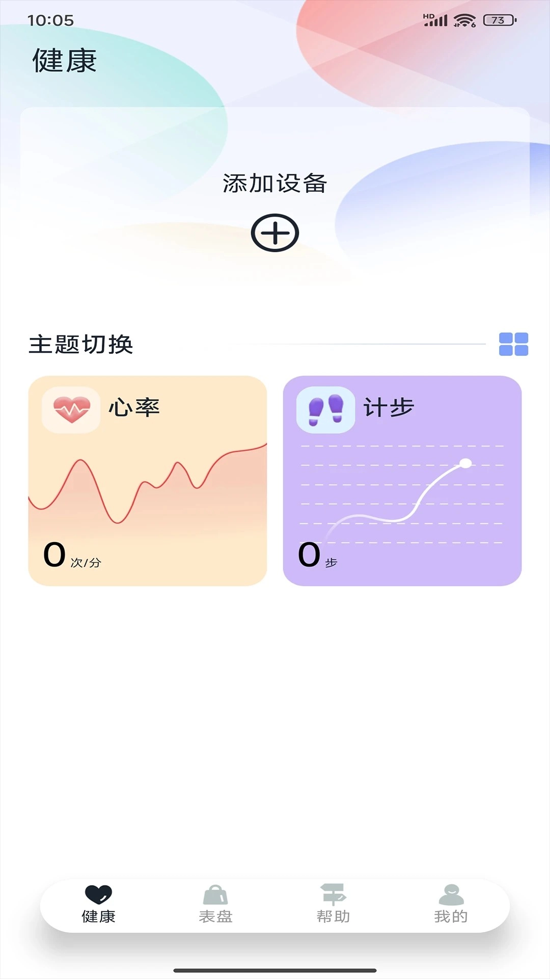 GaoFit截图1