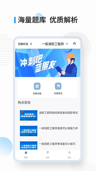 消防工程师考试宝典截图2