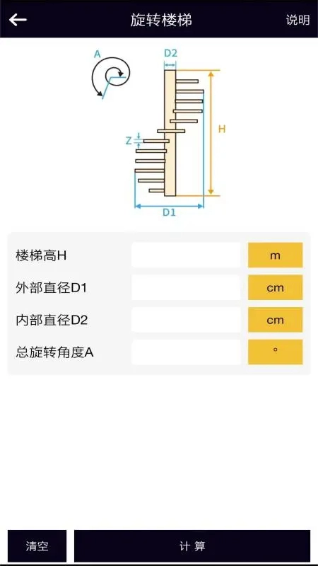 楼梯栏杆计算器截图1
