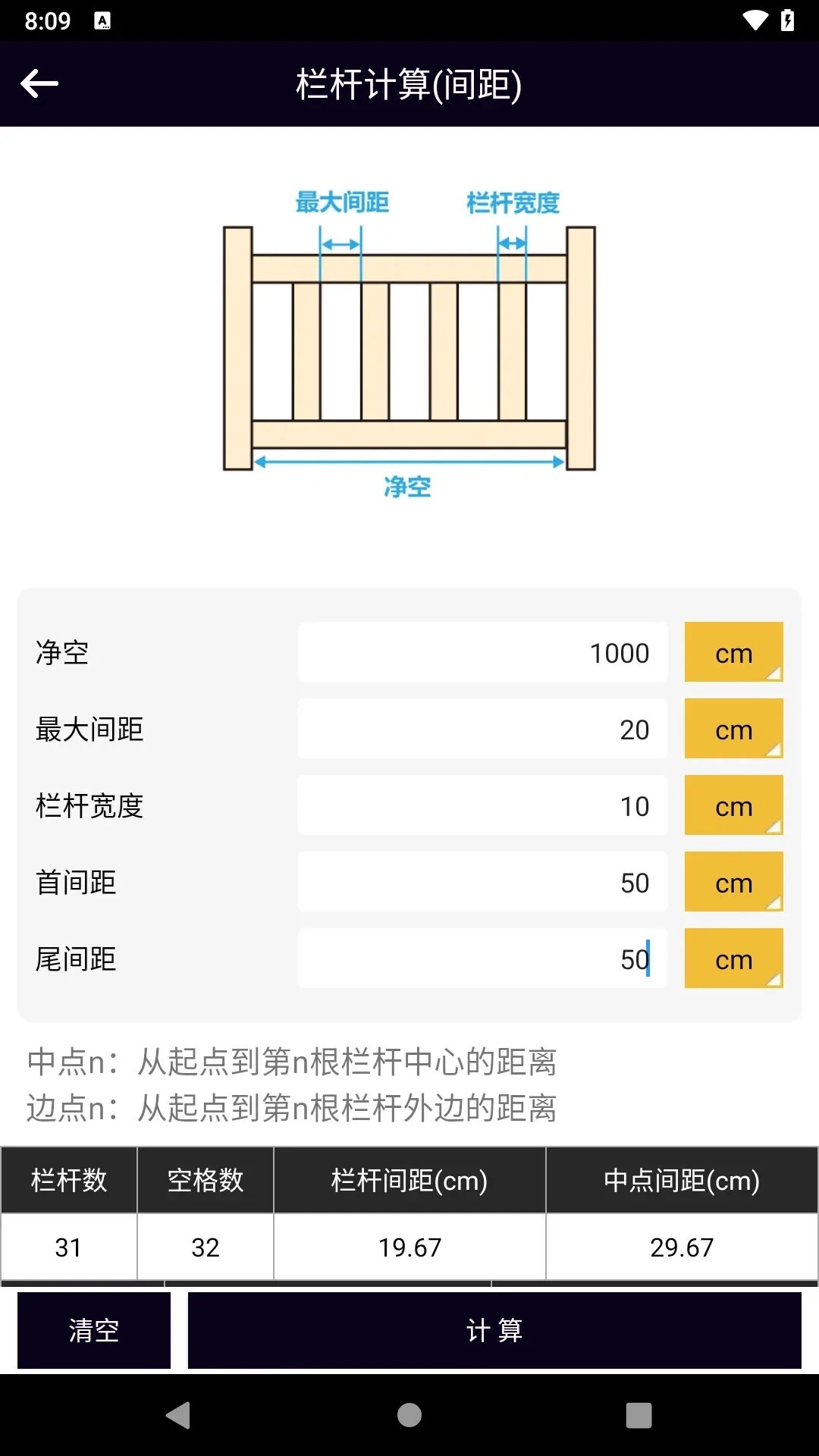 楼梯栏杆计算器截图2