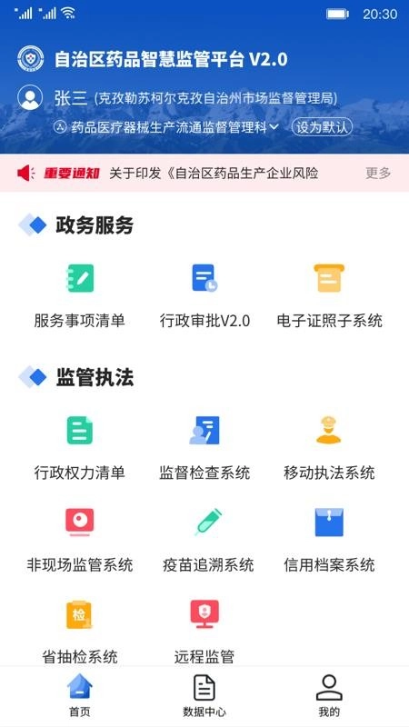 新疆药监截图3