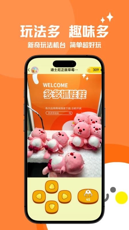 多多抓娃娃截图1