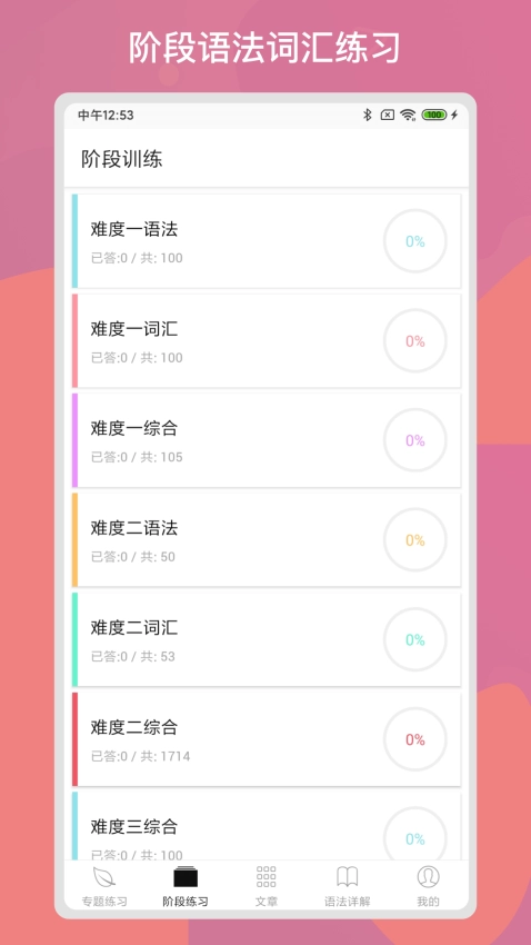 多练英语习题库截图3