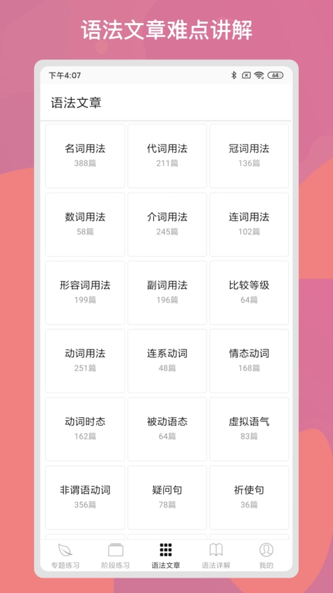多练英语习题库截图1