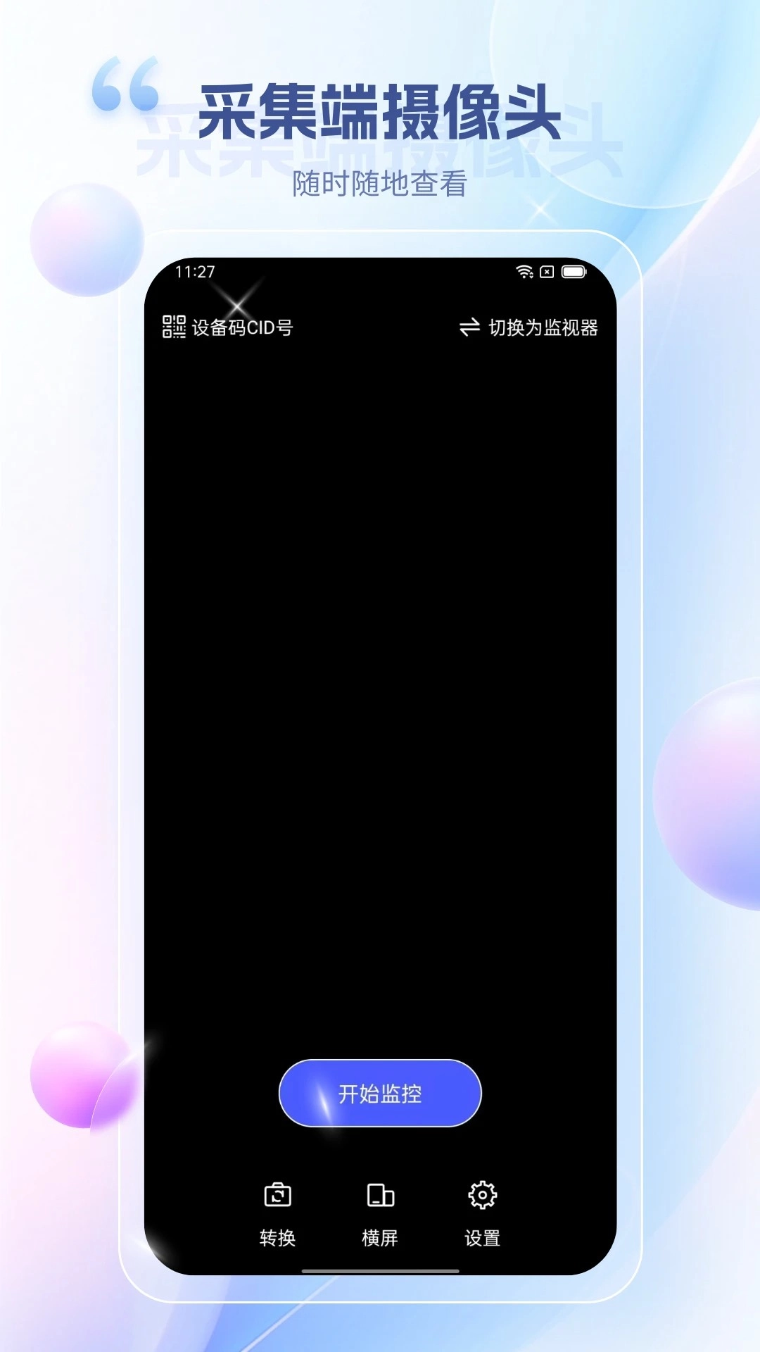 远程视频监控截图1