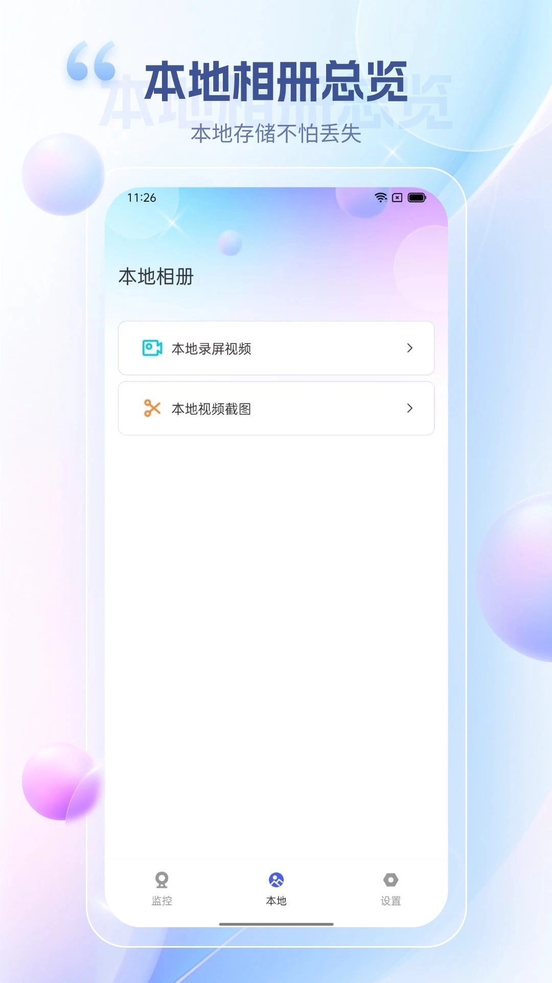 远程视频监控截图2