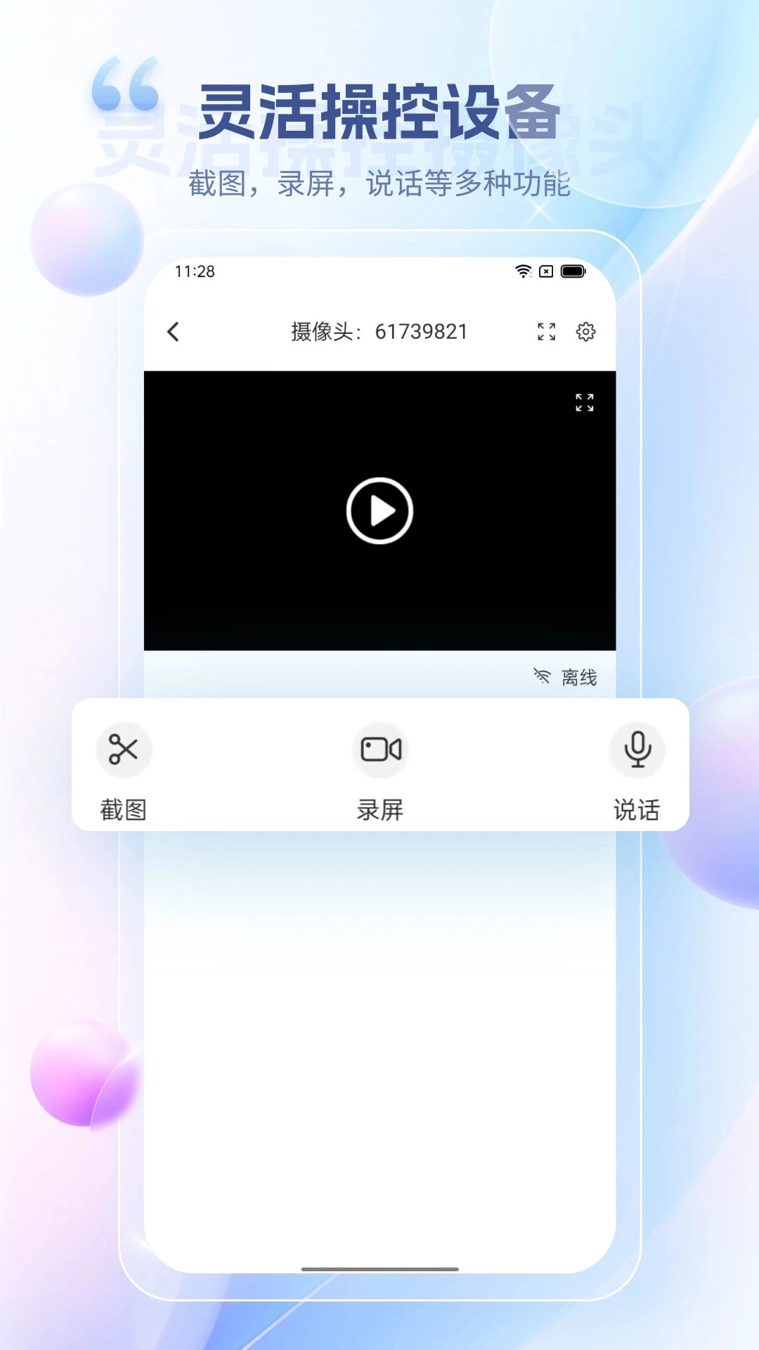 远程视频监控截图3