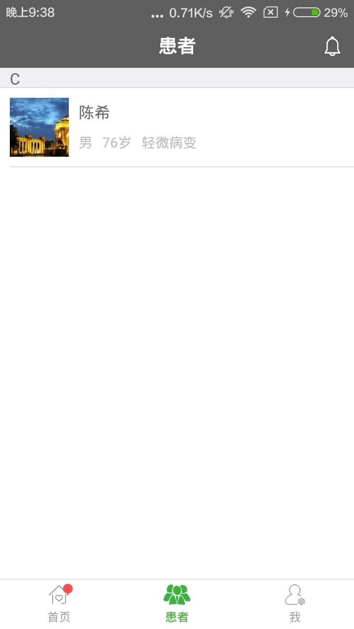 肾上线医生端截图1