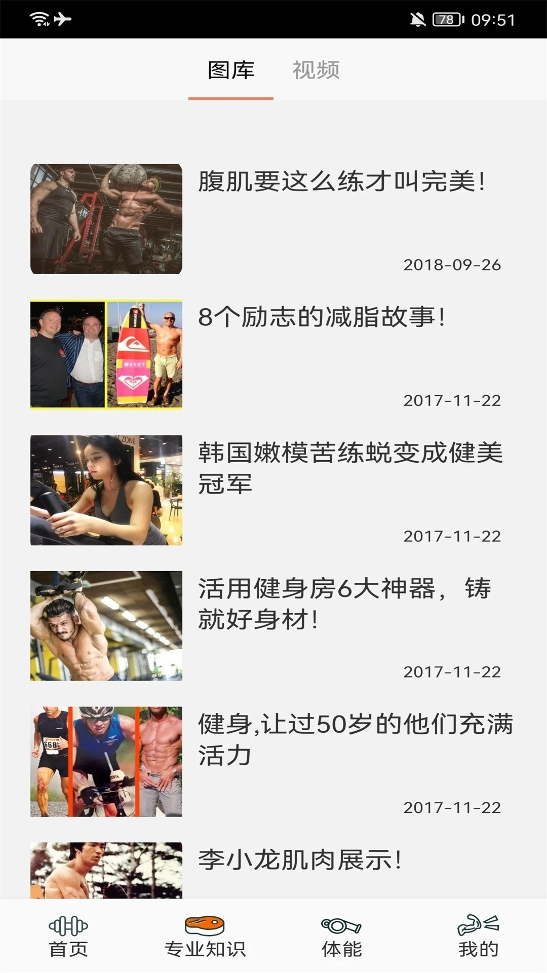 健身管理截图3