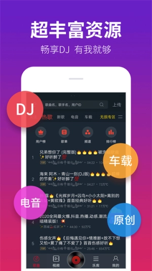 DJ多多截图3