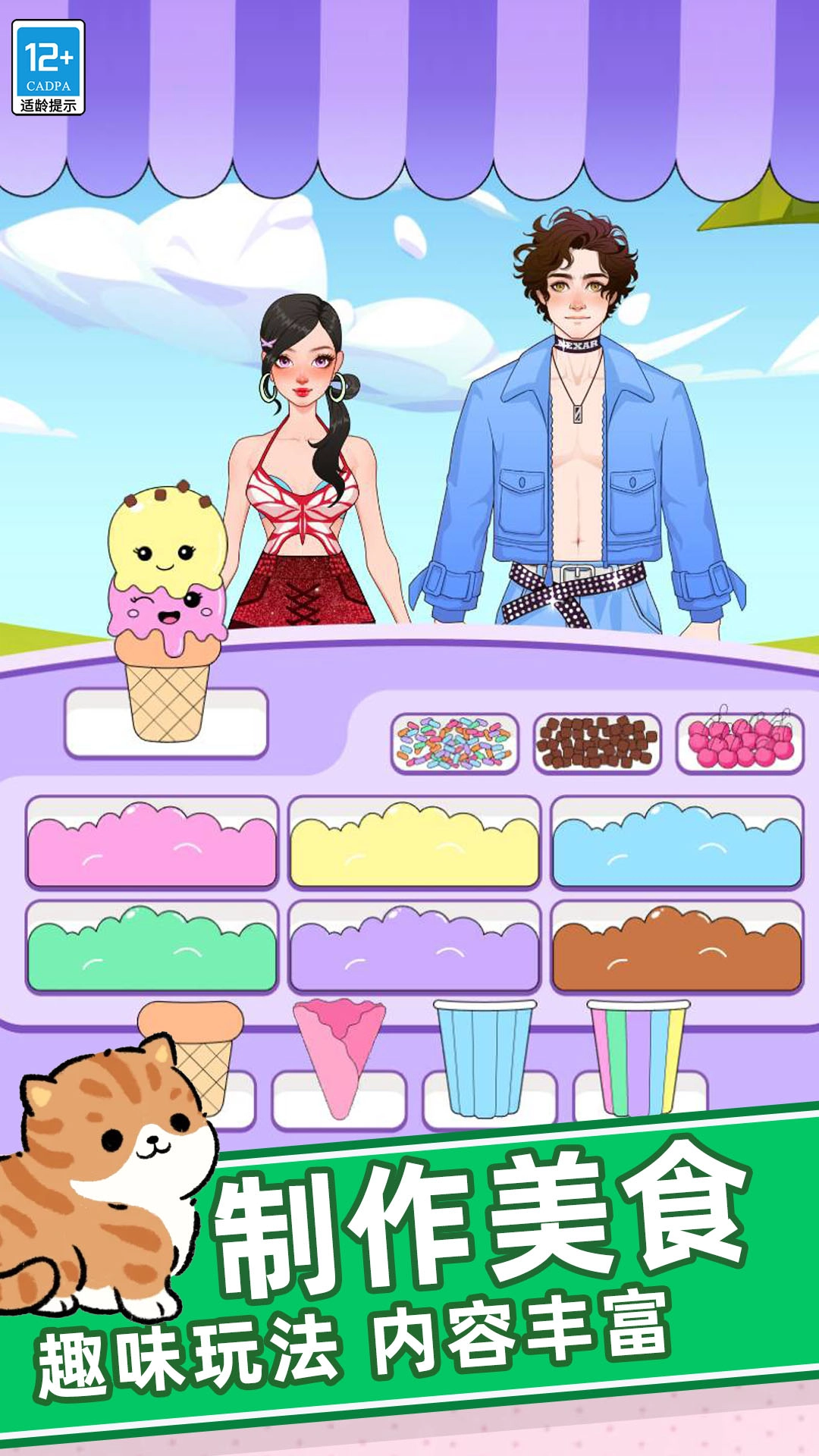 梦幻时装秀截图1