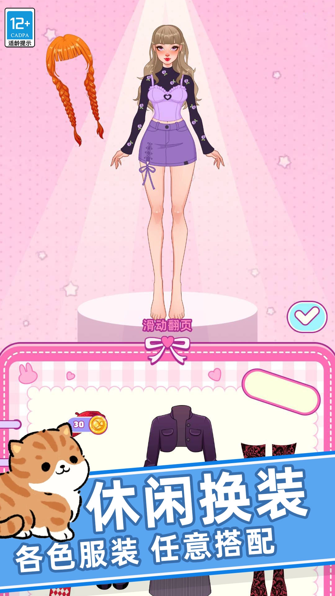 梦幻时装秀截图2