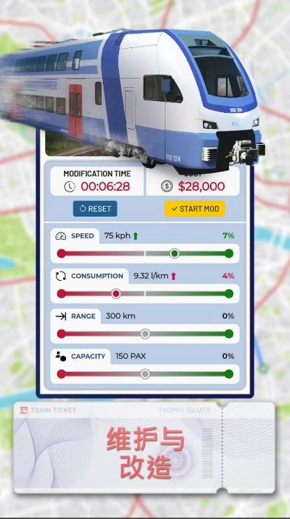 火车经理2026截图2