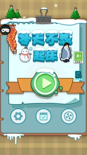 冬天不想起床截图3