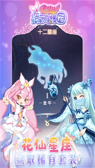 小花仙精灵乐园截图3