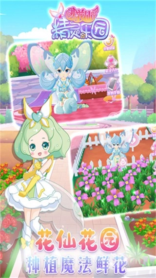 小花仙精灵乐园截图1