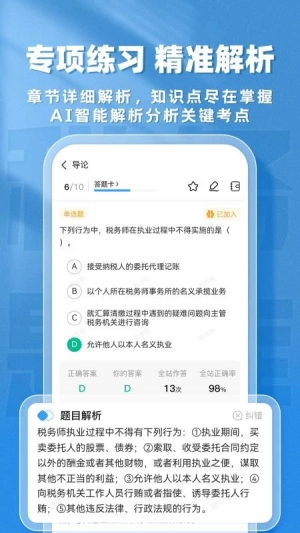 税务师题库帮截图2