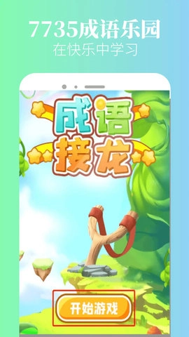 7735乐园截图2