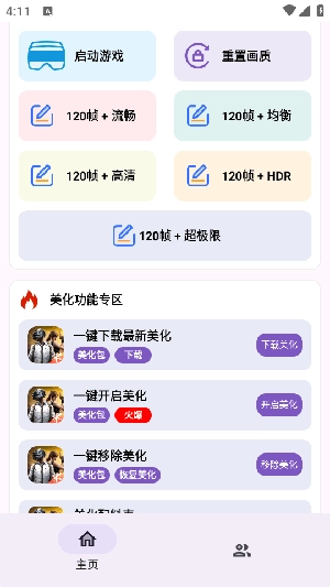 明帝至尊美化截图2