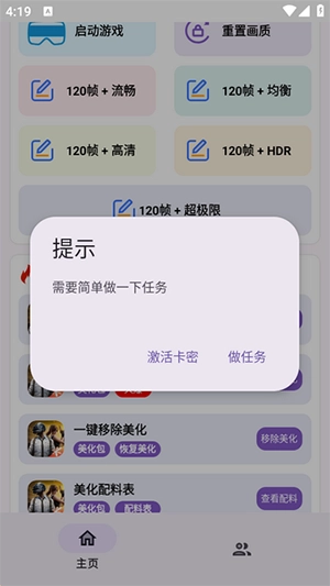 明帝至尊美化截图3