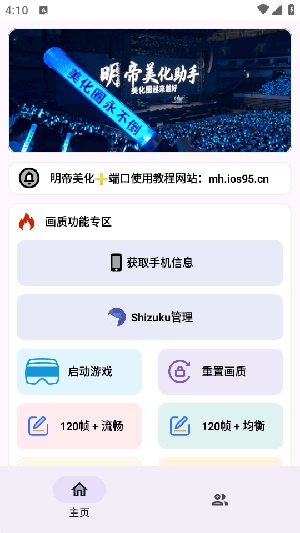 明帝至尊美化截图1